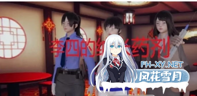 [国产RPG/无修] 李四的纳米药剂 官方中文步兵完结版 [1.5G]